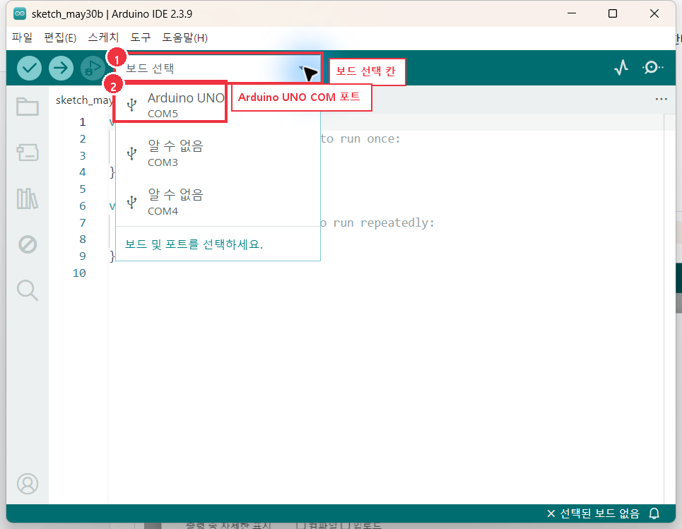 Arduino IDE 보드와 포트 선택 메뉴